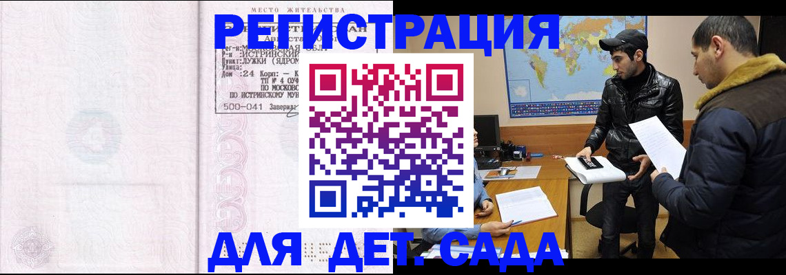 временная регистрация для школы в Кяхте