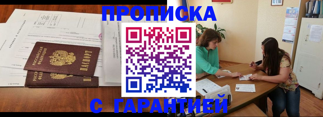 временная регистрация недорого в Кяхте