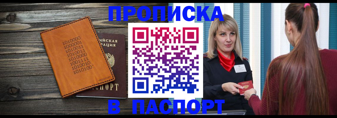 прописка в квартире в Кяхте